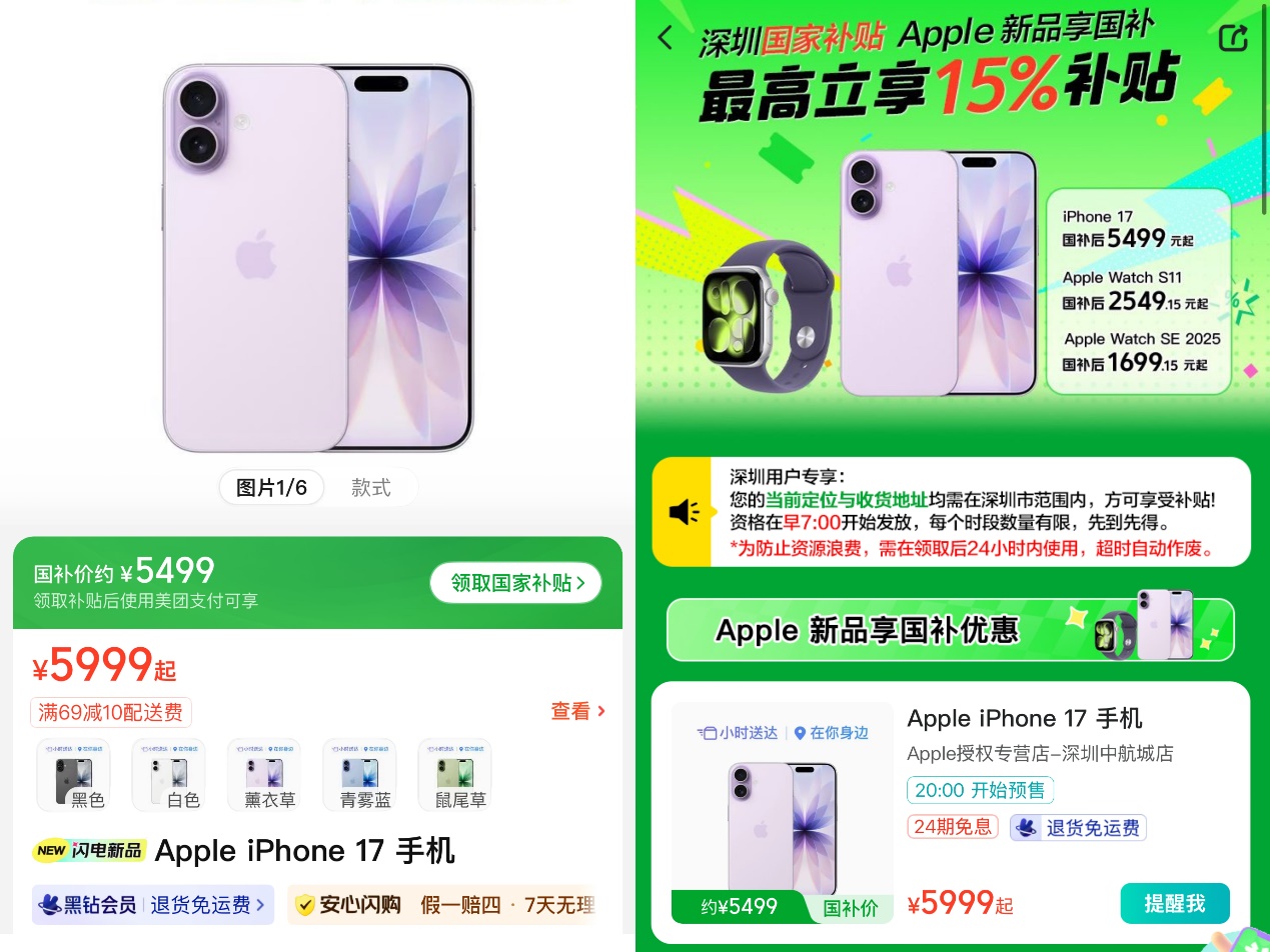 深圳率先落地“即时零售国补+iPhone新机”！市民今天起可预订