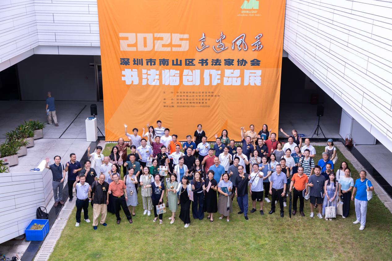 “这边风景”2025南山书协书法临创作品展在深圳大学开幕