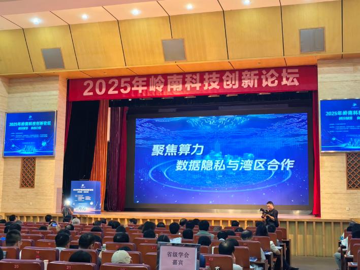 2025年岭南科技创新论坛在广东启动