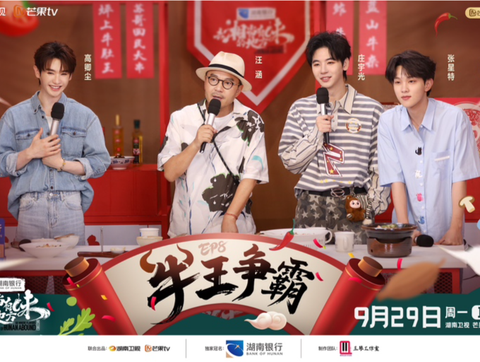 《去“湘”当有味的地方》第三季“牛王争霸赛”29日晚开赛