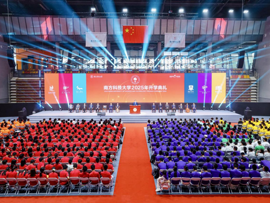 南方科技大学举行2025年开学典礼，4000余名新生开启人生新章