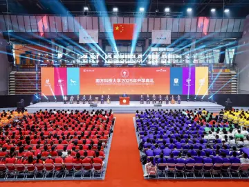 南方科技大学举行2025年开学典礼，4000余名新生开启人生新章