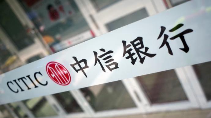 中信银行受邀出席2025民营经济创新发展大会 