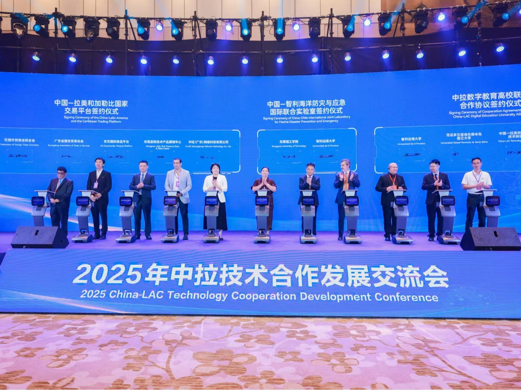 2025年中拉技术合作发展交流会东莞开幕 中拉国家交易平台上线