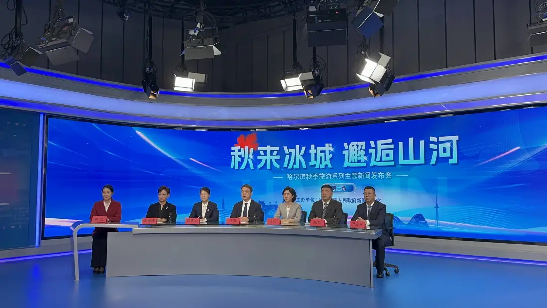 秋来冰城 邂逅山河｜在红色足迹中体验最美“尔滨”