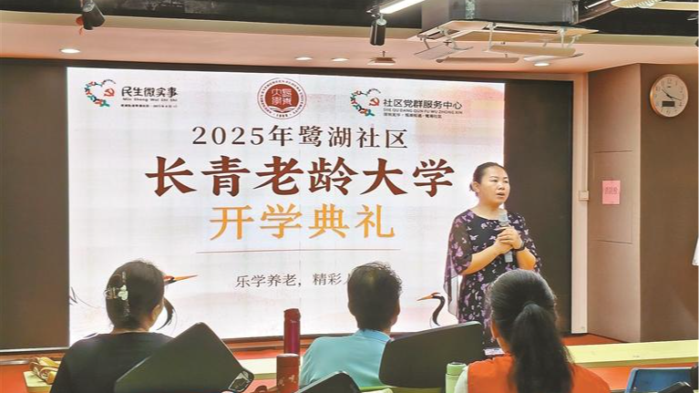 鹭湖社区开设5门特色课程 点亮长者“乐学”生活