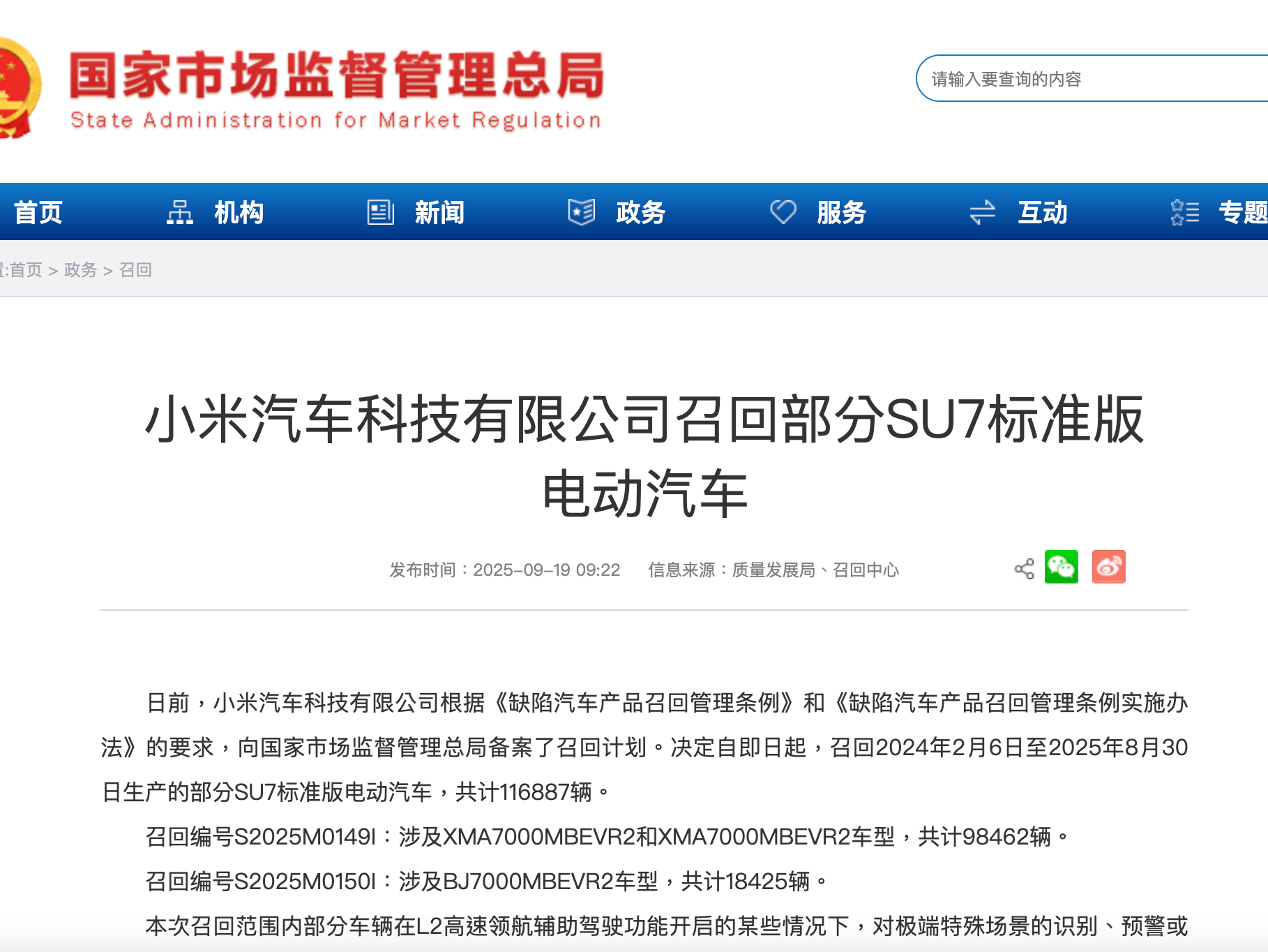小米汽车召回116887辆SU7标准版电动汽车！召回编号、原因公布→