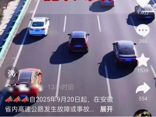安徽省高速公路拖车、吊车救援将免费？官方回应：属实