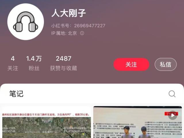 中国人民大学党委书记张东刚入驻小红书？真的！ 