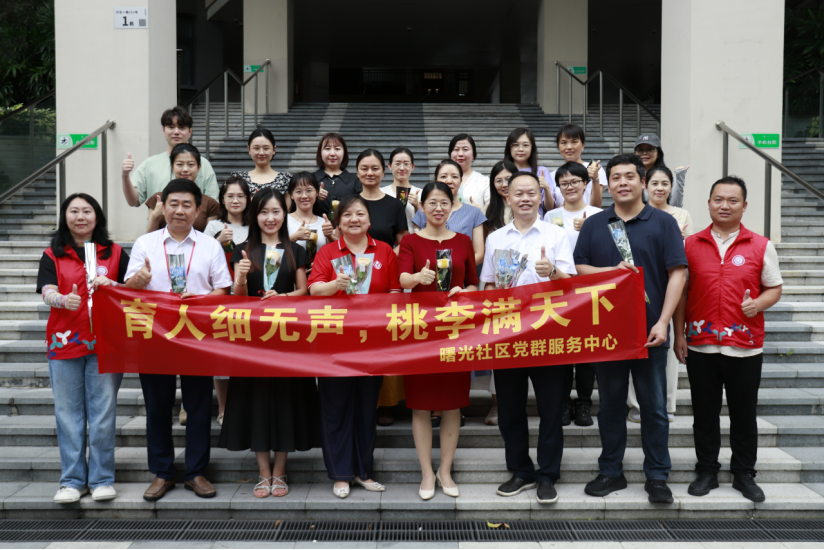 三方联动育未来 南山区曙光社区党委携手人大代表慰问教师节