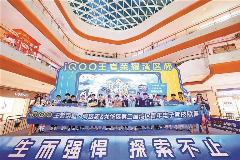 龙华区第二届湾区青年电竞联赛总决赛收官 政企合作实现资源共享成果共赢