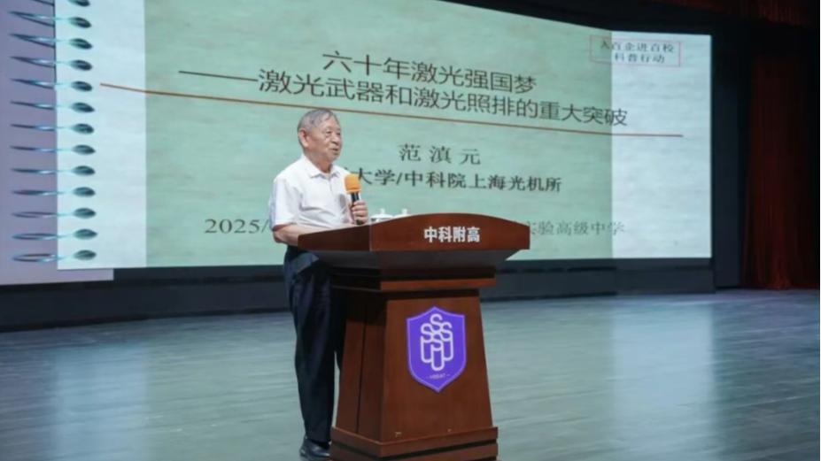 中国工程院院士范滇元中科附高(深圳理工附中)开讲