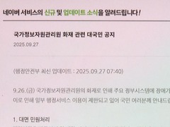 韩国网络中心机房火灾　600多个政府业务系统停转