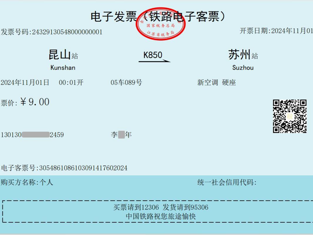 10月1日起 铁路客运将全面使用电子发票