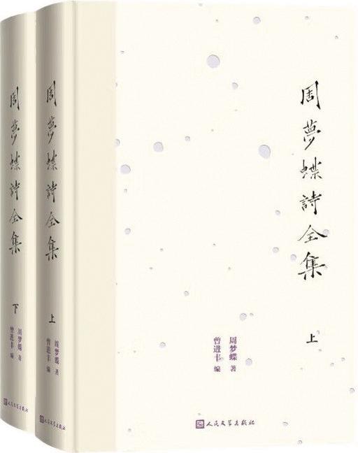 本周头条：周梦蝶就是一首无涯无尽的诗 | 人文天地·新阅读