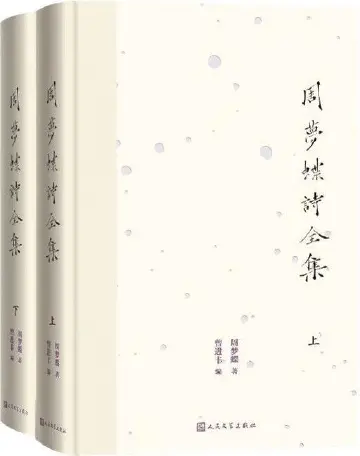 本周头条：周梦蝶就是一首无涯无尽的诗 | 人文天地·新阅读