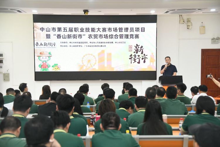 以训促学！中山举办首届“香山新街市”农贸市场综合管理竞赛赛前培训班