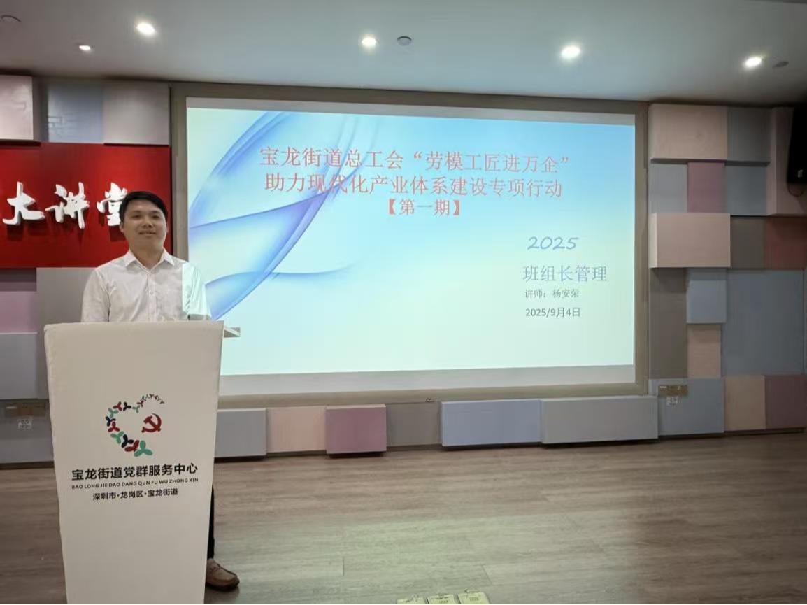 劳模助力企业发展，宝龙街道总工会启动专项行动