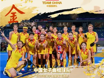 时隔16年，中国女曲再夺亚洲杯冠军