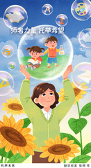 （图表·插画）教师节丨托举未来 