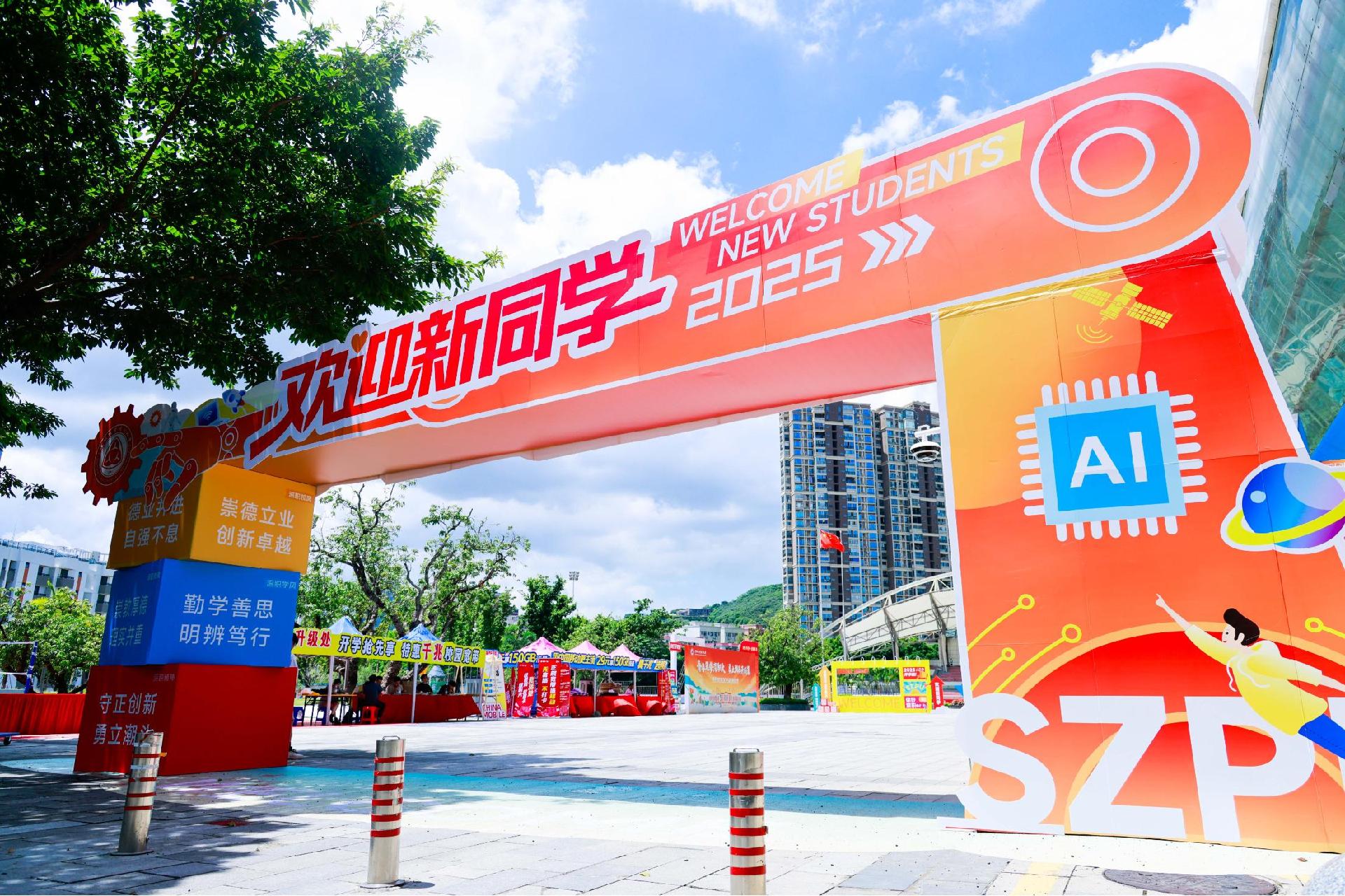 万余名深职大2025级新生开启大学新征程