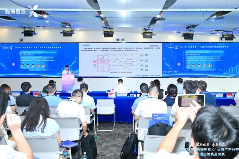 2025年“数据要素×”大赛广东分赛交通运输赛道决赛在大鹏举行