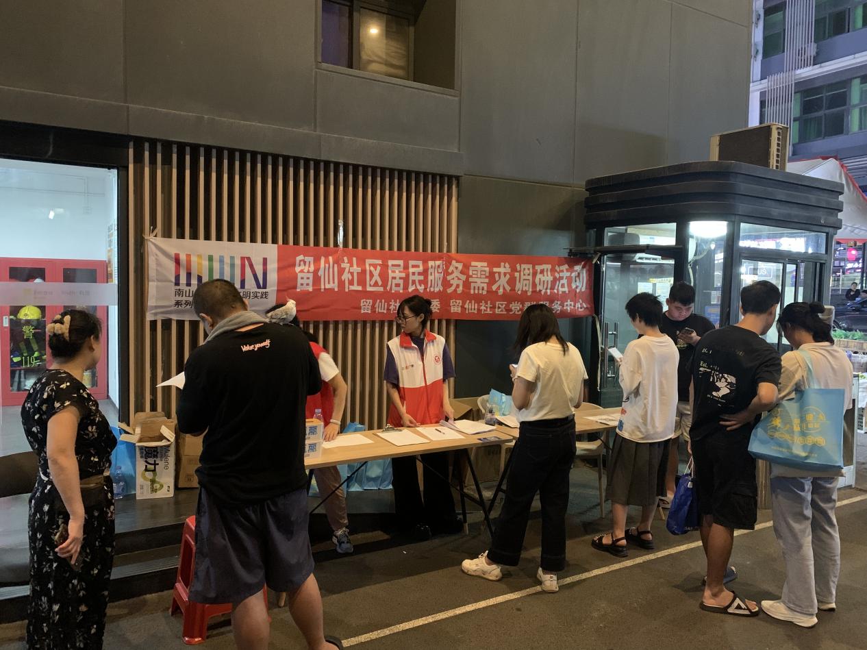 留仙社区党委携手有巢公寓开展居民服务需求调研活动