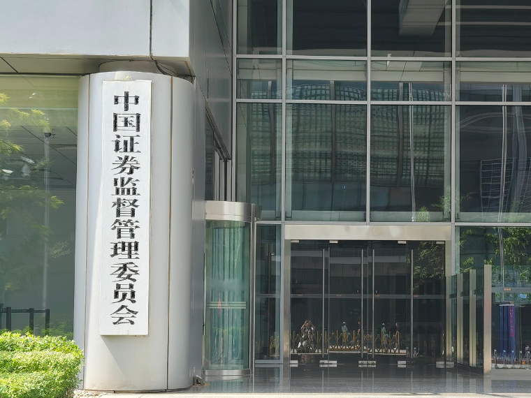 易会满被查，中国证监会：坚决拥护党中央决定 