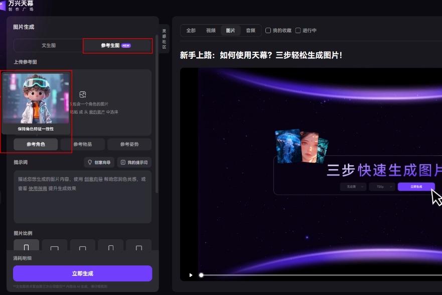 万兴科技旗下万兴天幕创作广场“参考生图”功能独立上线 ，生成速度提升22%