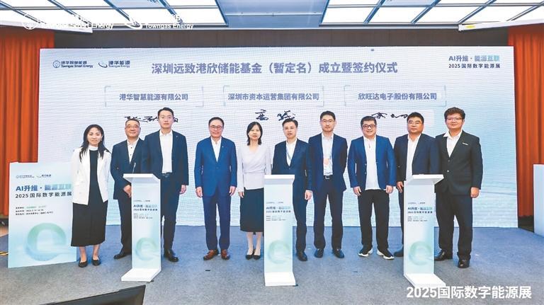 欣旺达携手港华能源、深圳资本集团成立专项基金