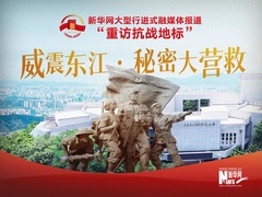 重访抗战地标丨威震东江·秘密大营救