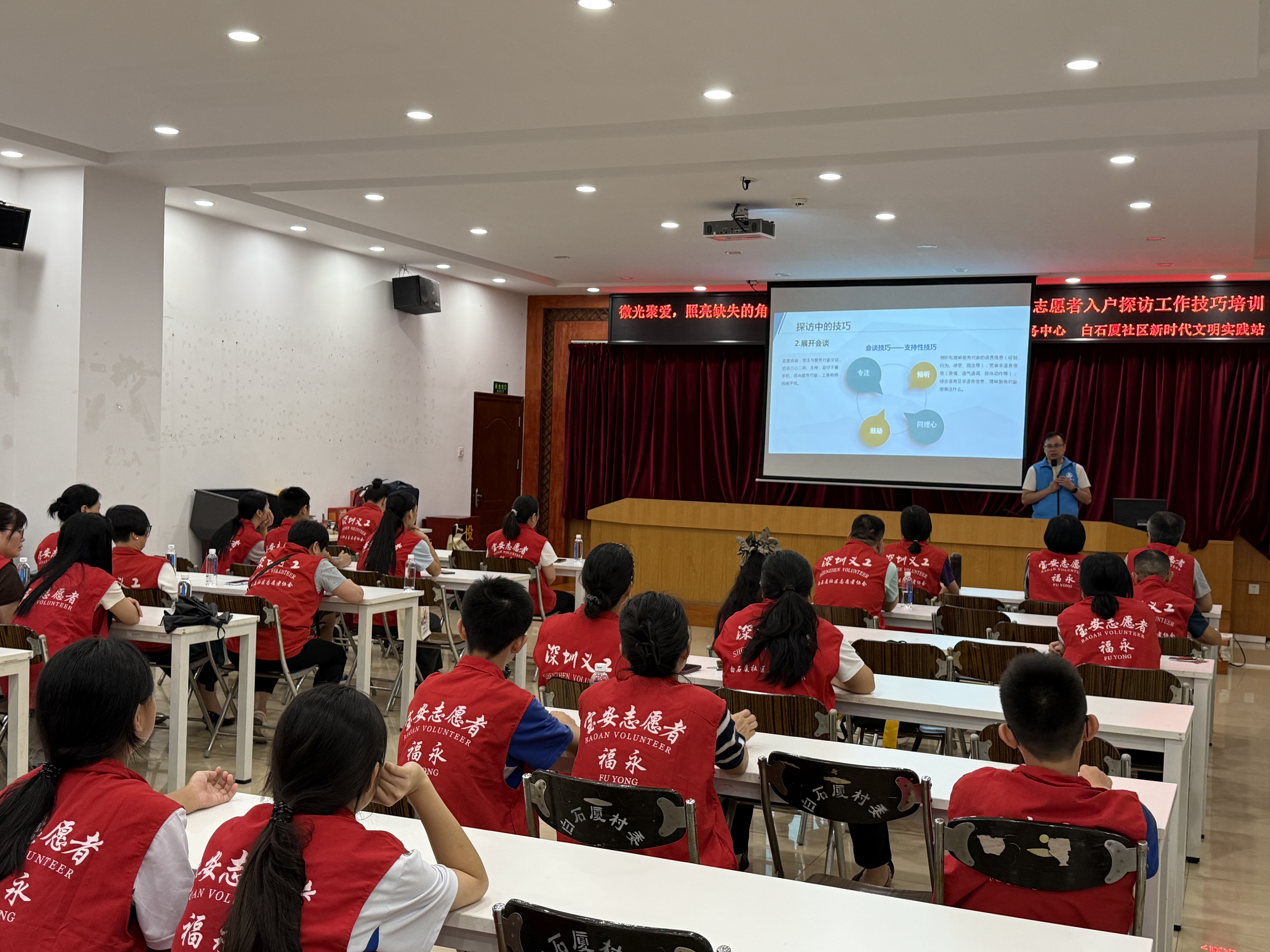 福永街道白石厦社区培训志愿者入户探访工作技巧