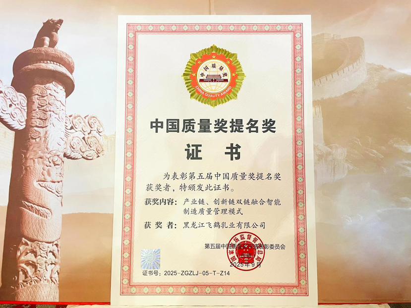 飞鹤获中国质量领域最高荣誉，为奶粉行业树立品质新标杆