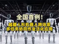 全国首例！越疆人形机器人跨场景多任务协同作业泛化应用
