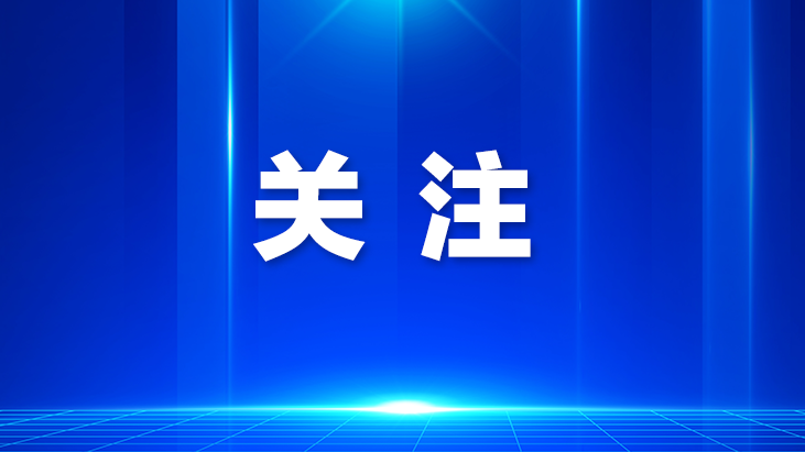 民盟龙华区总支召开专题学习会