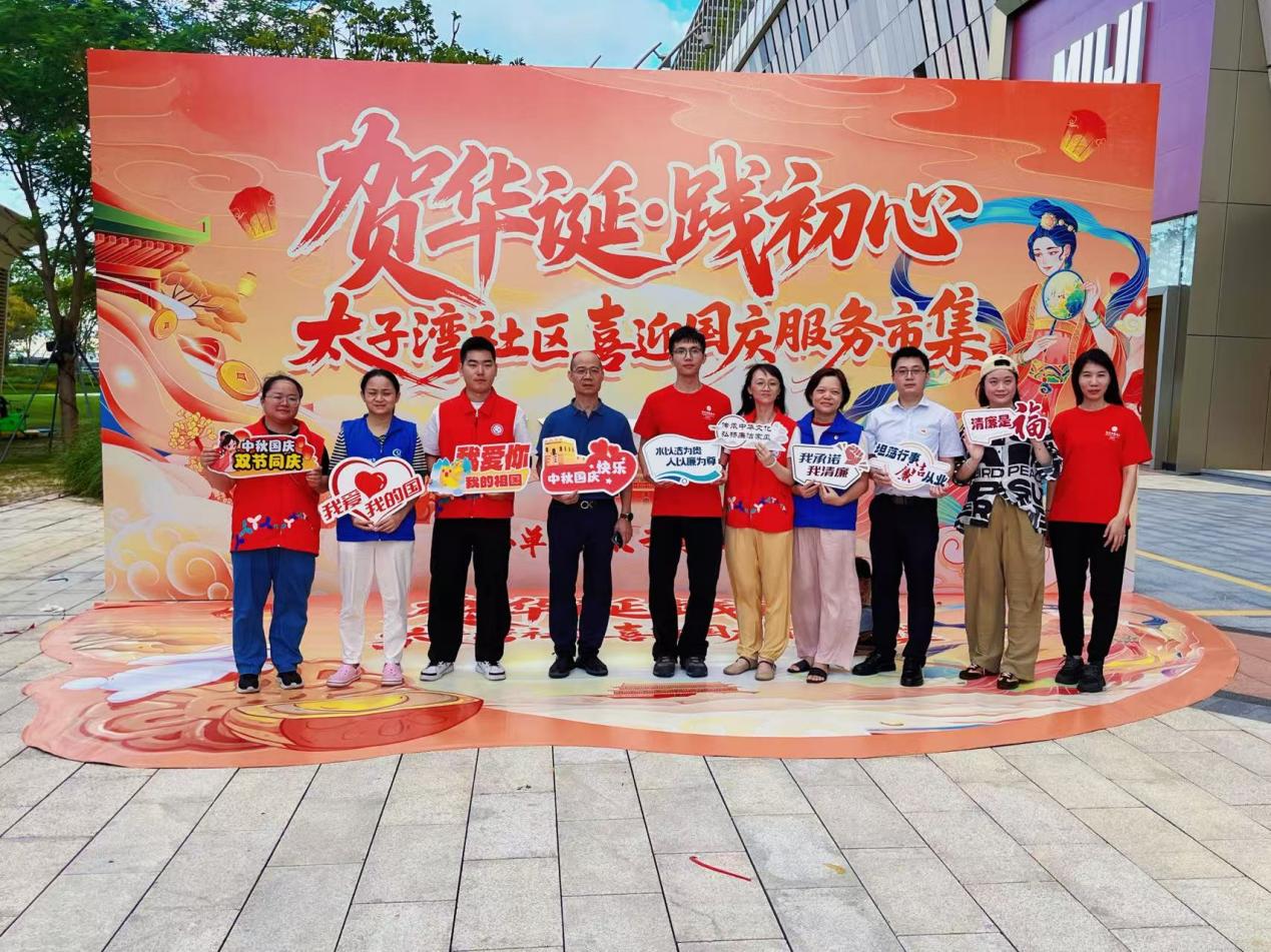 南山太子湾社区“贺华诞·践初心”服务市集举行