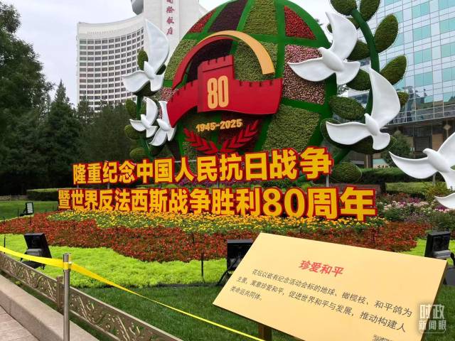 △长安街沿线主题花坛。（总台央视记者杨光拍摄）