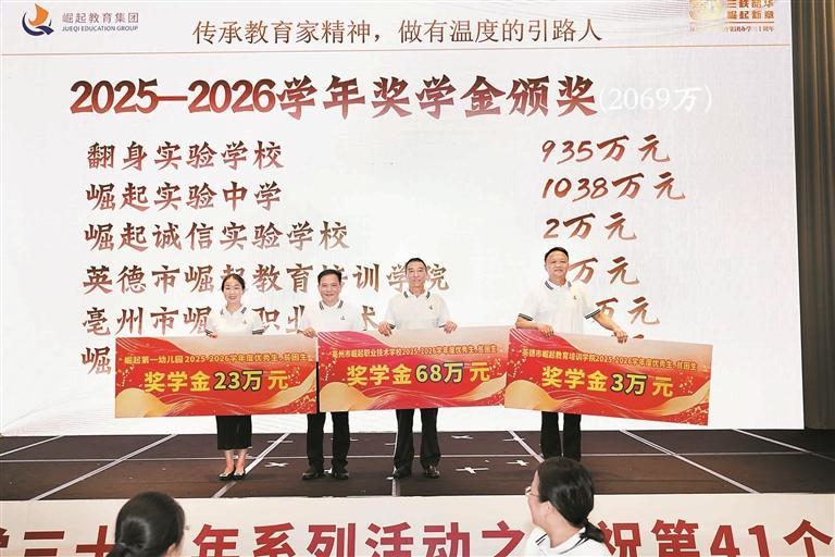 崛起教育集团宠师爱生再加码
