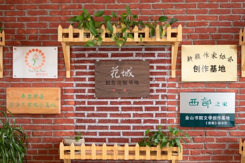 粤疆文学期刊交流会暨阿勒泰花城创作基地挂牌仪式在新疆举办