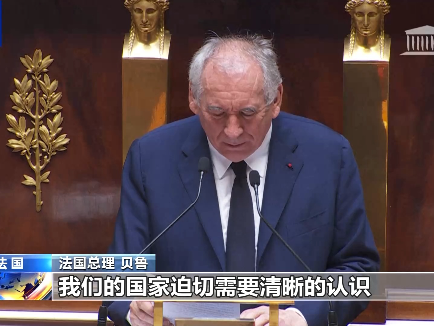 法国政府未通过信任投票 总理贝鲁被迫辞职 