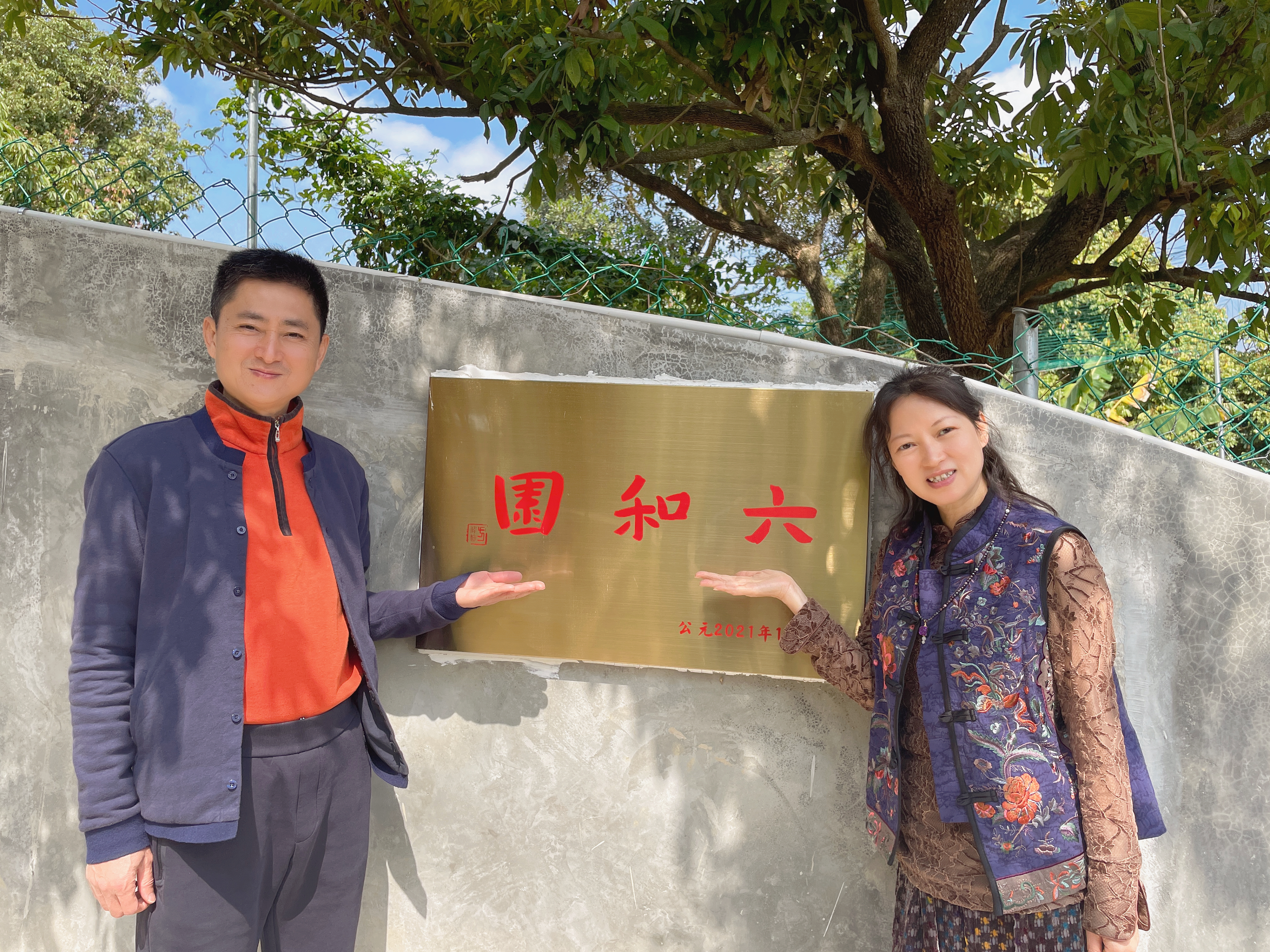年度爱心家庭 | 方伟坤家庭：一座文化园，万千家风情