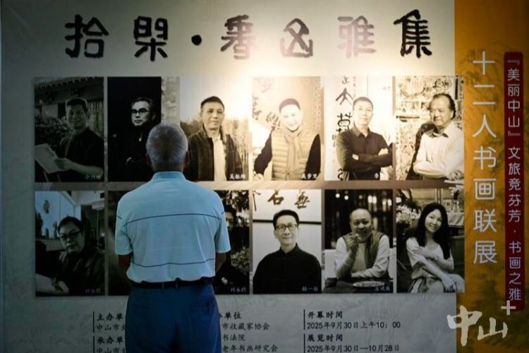 翰墨里寻一方余闲，“拾闲——香山雅集”十二人书画展启幕