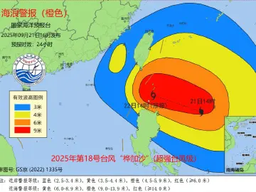 受台风“桦加沙”影响 国家海洋预报台发布海浪橙色警报
