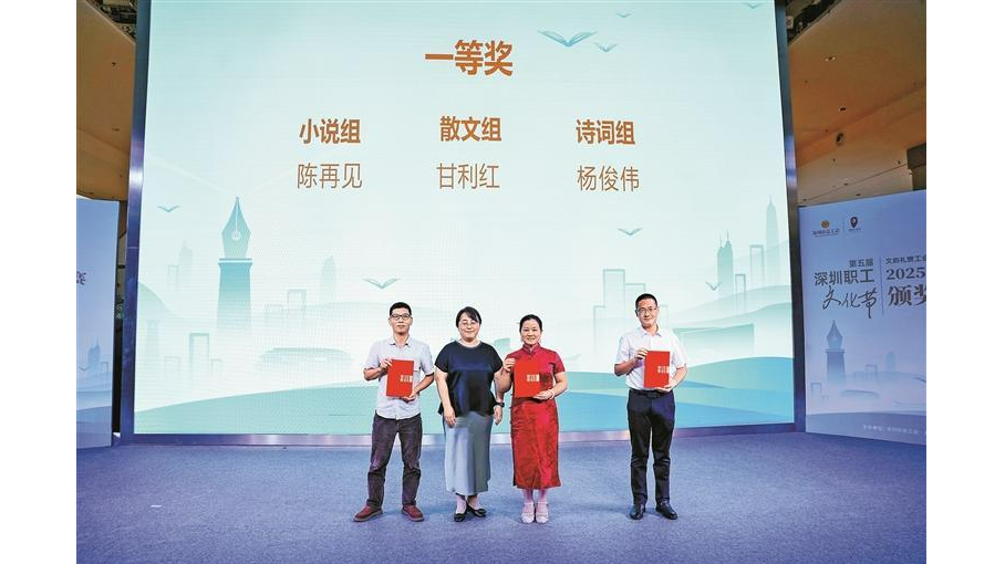 宝安7篇职工文学作品获奖！2025年深圳职工文学创作大赛颁奖仪式举行