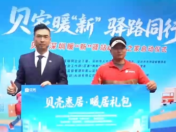 很深圳！113家房产中介门店变身“骑手之家”