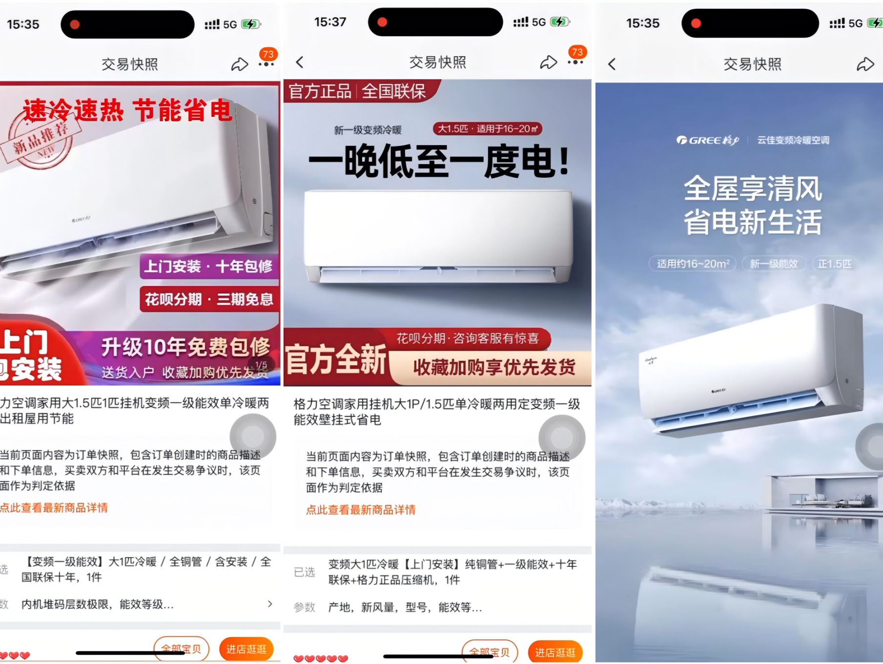 买“品牌空调”竟是“杂牌机”？消费者状告电商平台，律师：“形式审核”为售假提供可乘之机丨网事