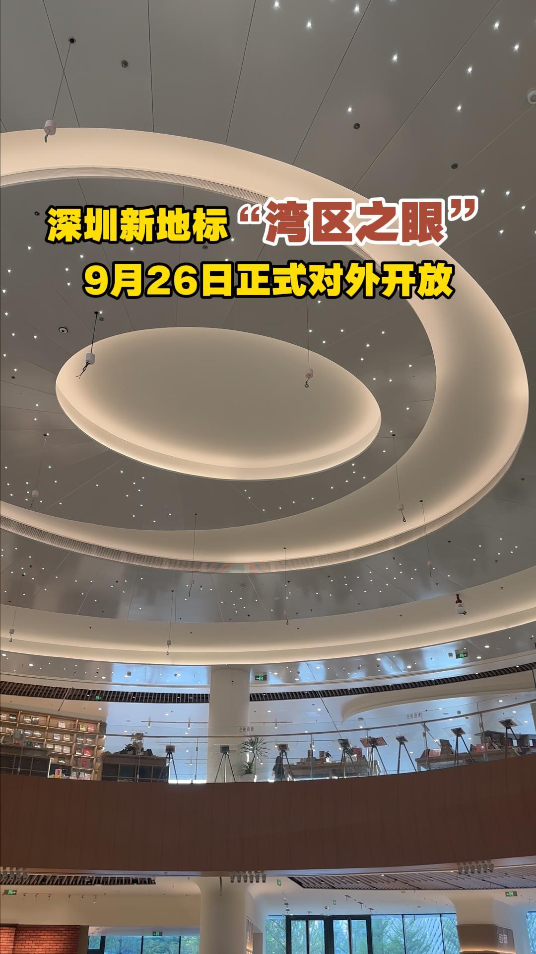 深圳新地标“湾区之眼”9月26日正式对外开放