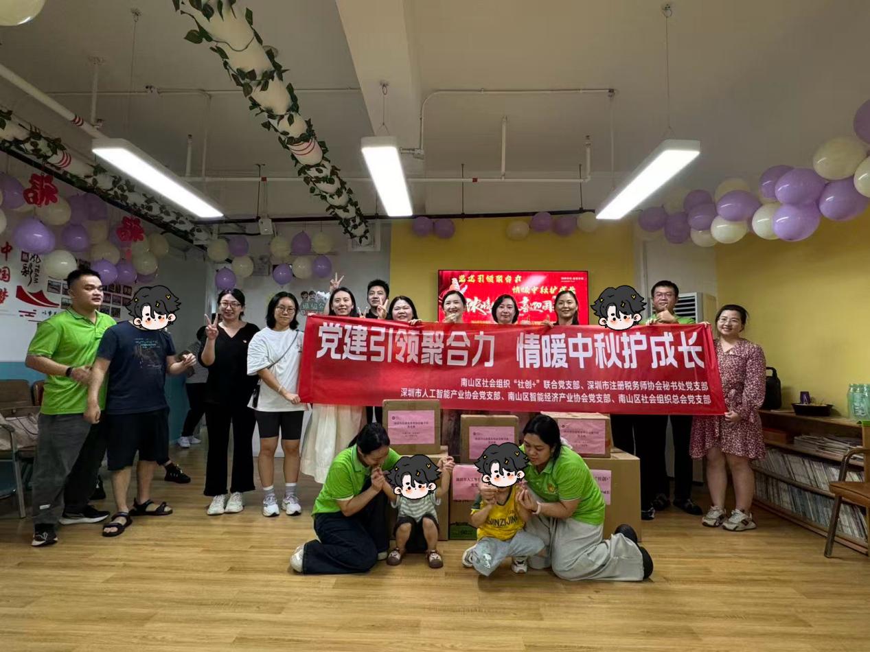 产业类社会组织党支部联合开展中秋活动 助力特殊儿童健康成长