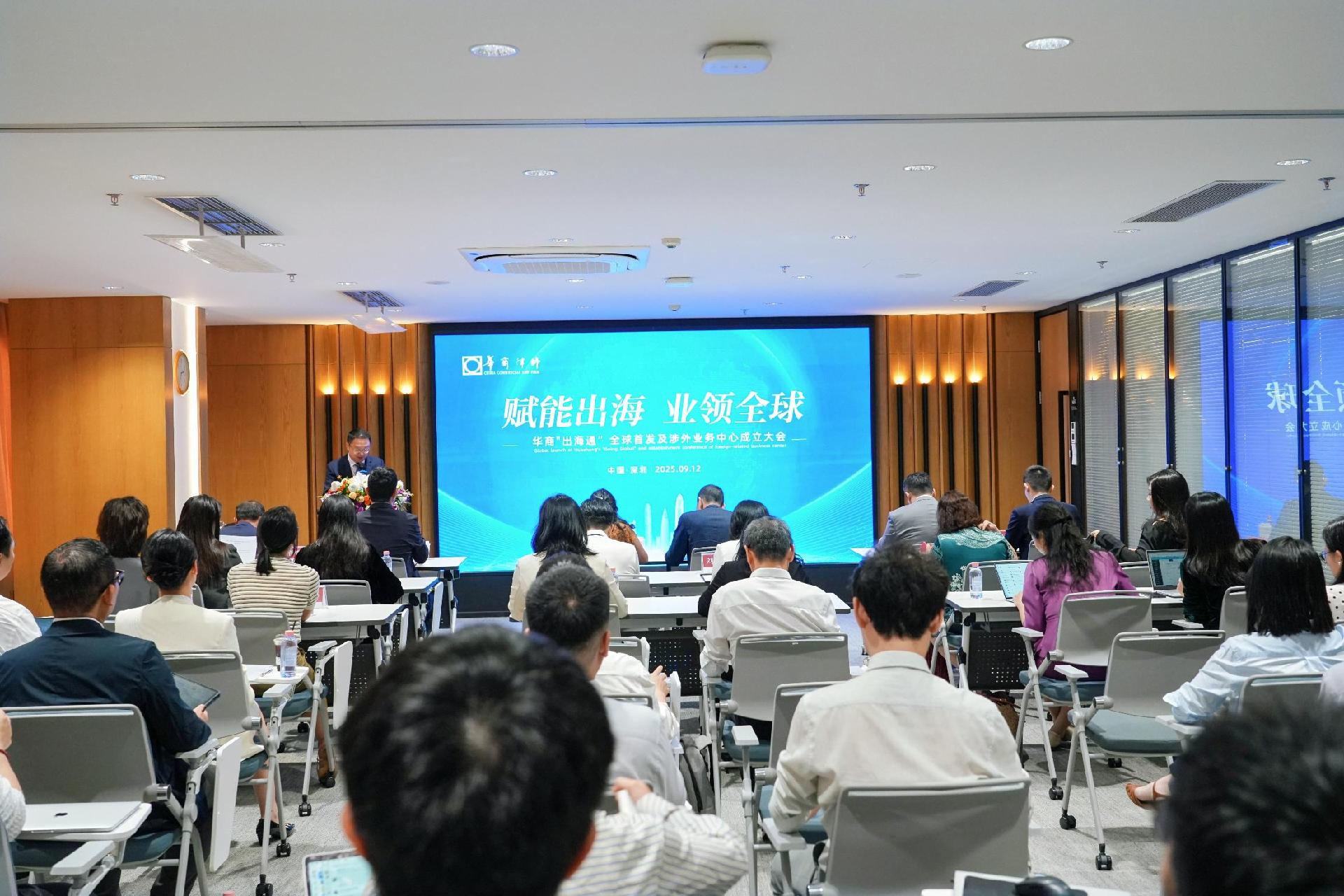 “华商出海通”小程序上线，全球律师服务一键链接、精准匹配