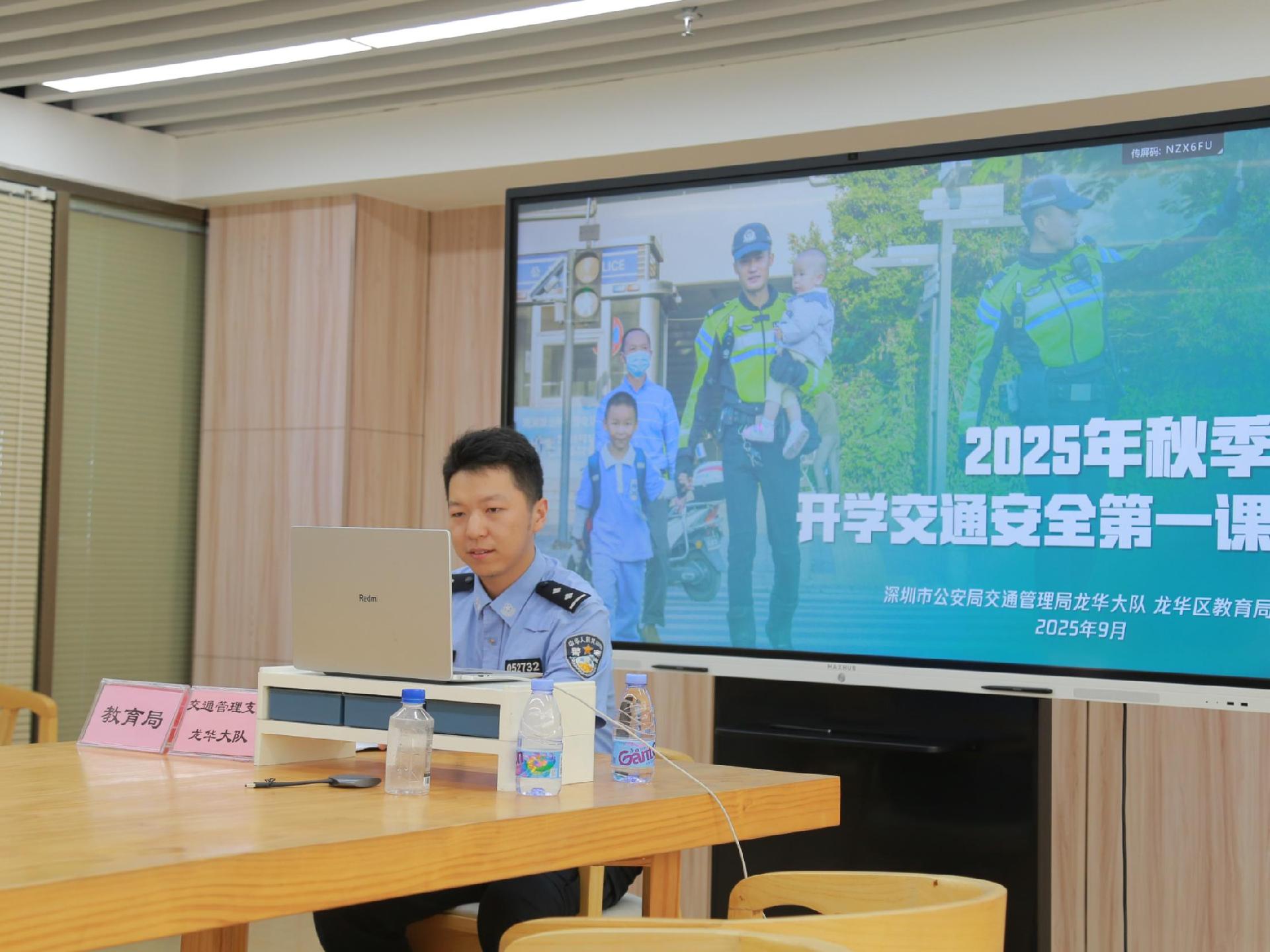 龙华交警大队联合龙华区教育局开展2025年秋季开学交通安全第一课“云课堂”活动